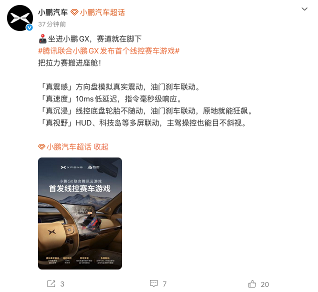 小鹏GX携手腾讯云游戏首发线控赛车游戏 解锁座舱娱乐新形态